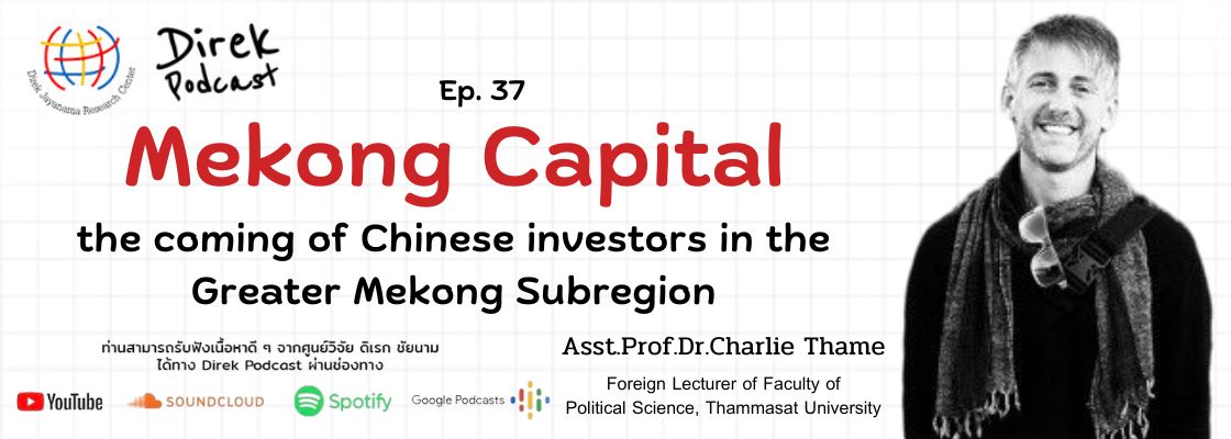 Direk Podcast Ep.37 : Chinese investors on Mekong, and border Thailand | Charlie Thame